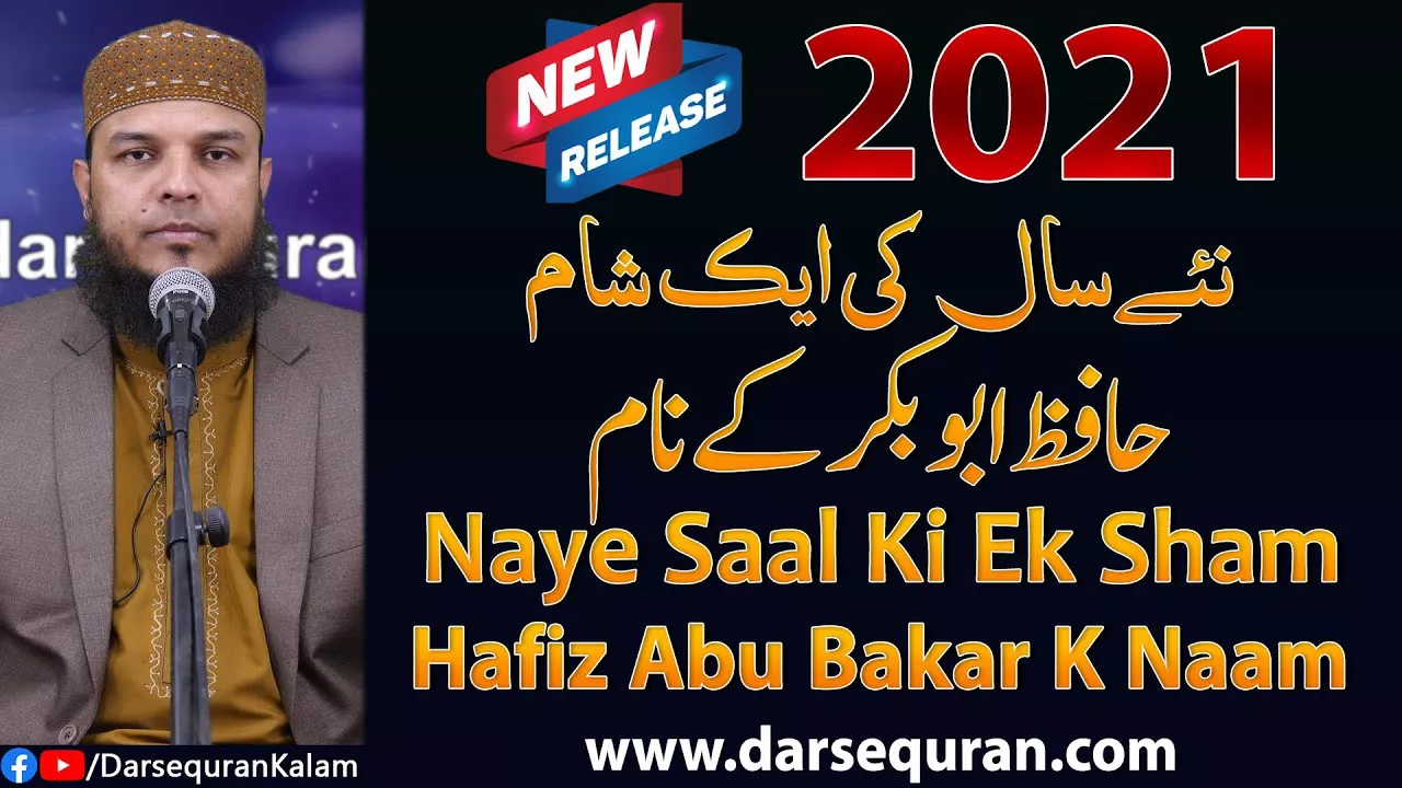 (NEW 2021) Naye Saal Ki Ek Sham, Hafiz Abu Bakar K Naam - Hamd o Naat